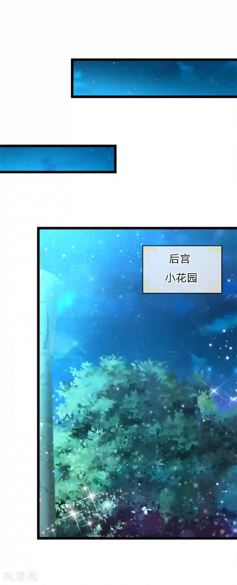 皇帝陛下的天价宝贝第82话 孩子说长大就长大了