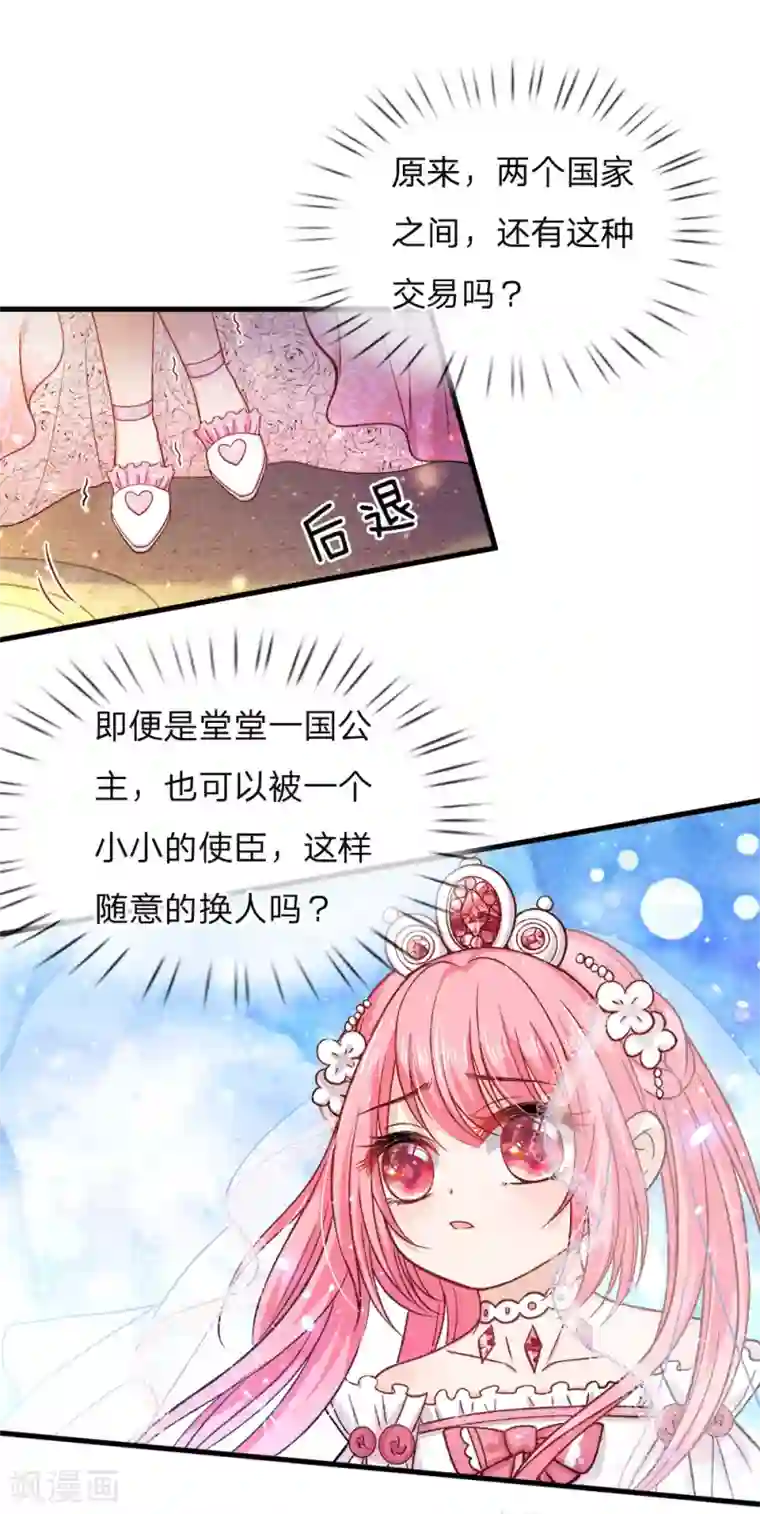 皇帝陛下的天价宝贝第82话 孩子说长大就长大了