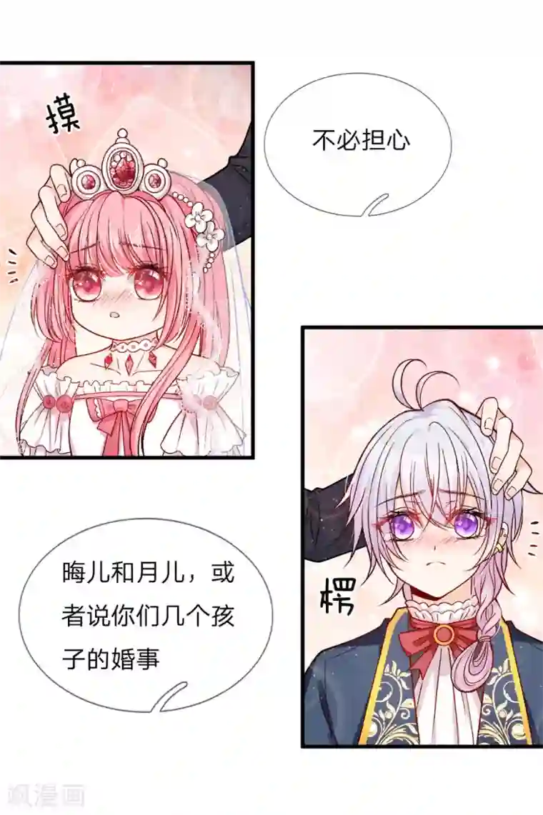 皇帝陛下的天价宝贝第82话 孩子说长大就长大了