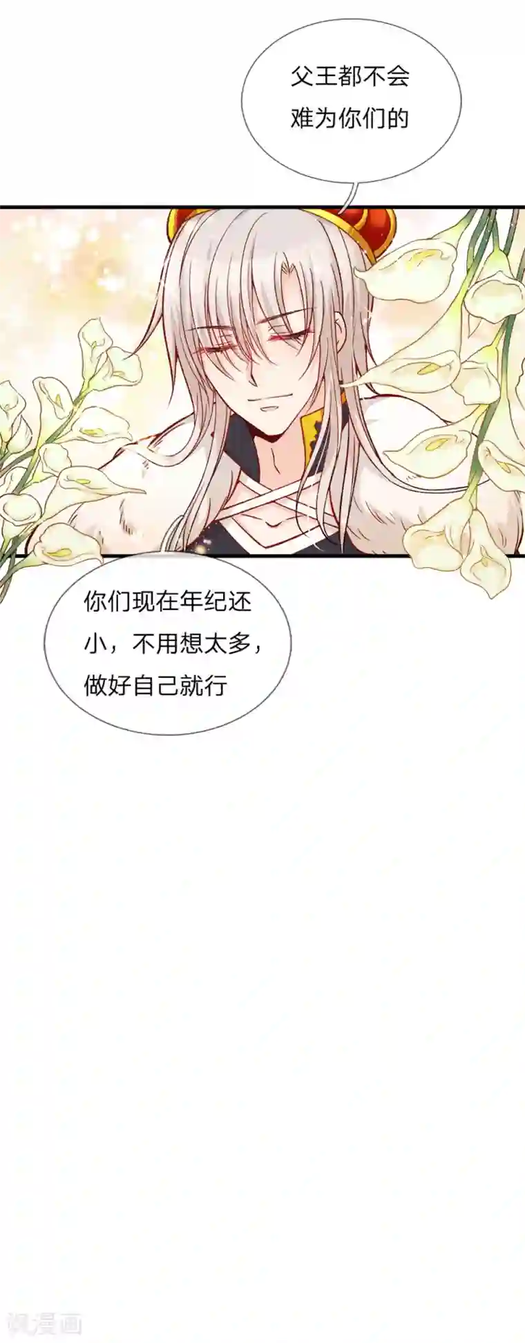 皇帝陛下的天价宝贝第82话 孩子说长大就长大了