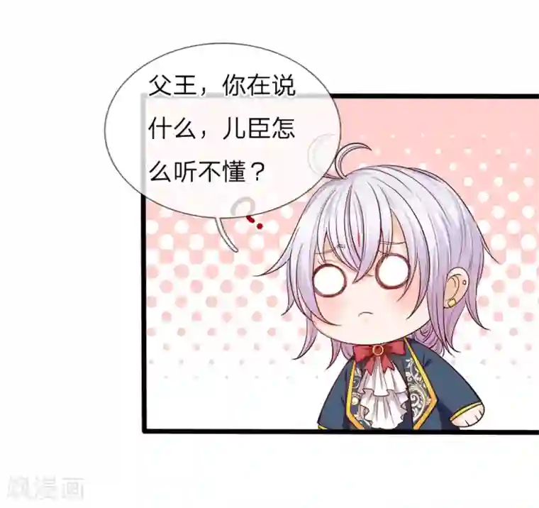 皇帝陛下的天价宝贝第82话 孩子说长大就长大了