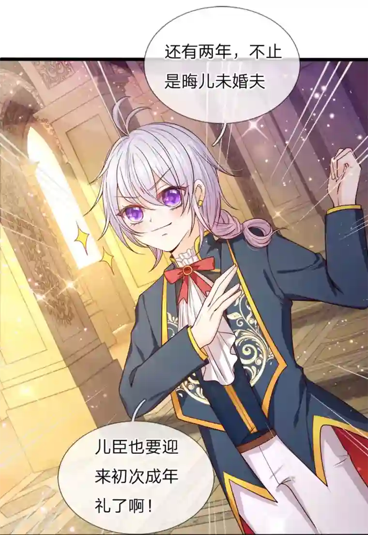 皇帝陛下的天价宝贝第82话 孩子说长大就长大了