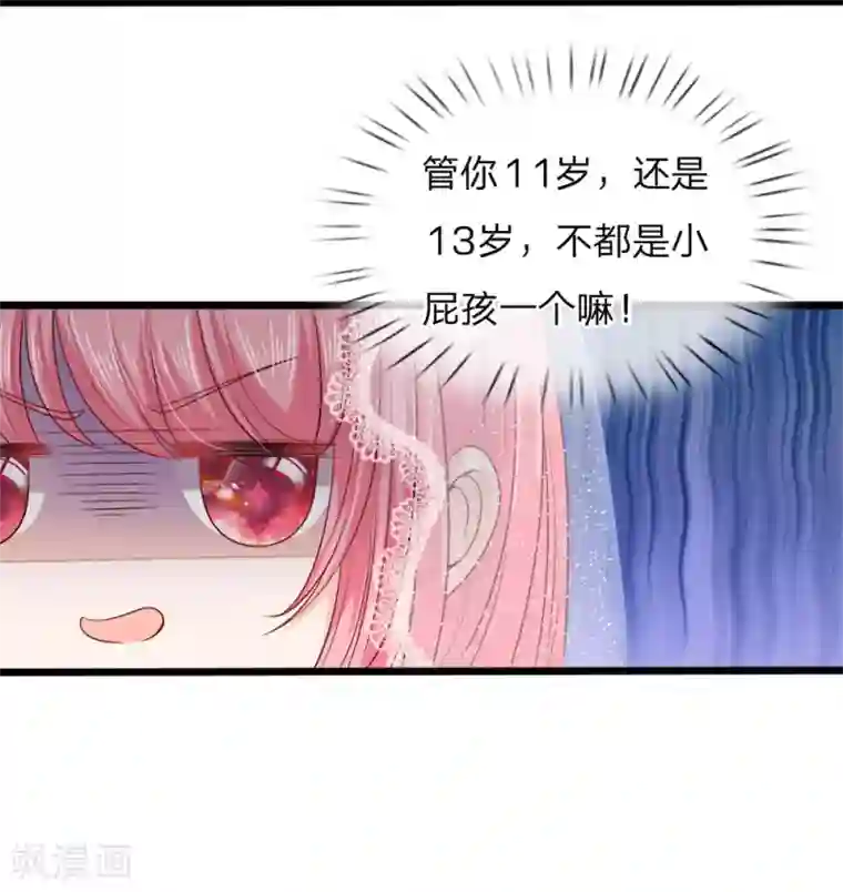 皇帝陛下的天价宝贝第82话 孩子说长大就长大了