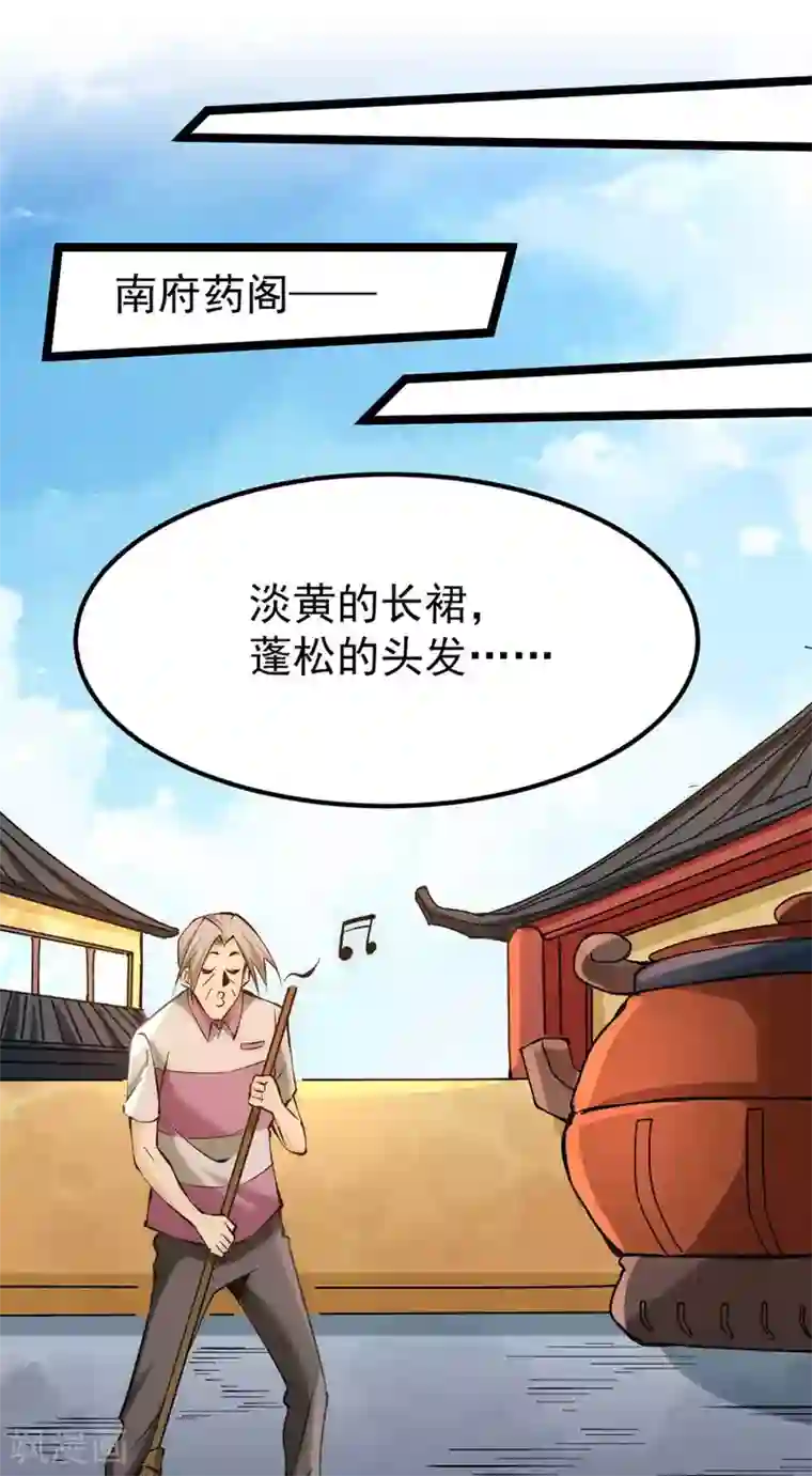 全能高手第95话 丹药败露！