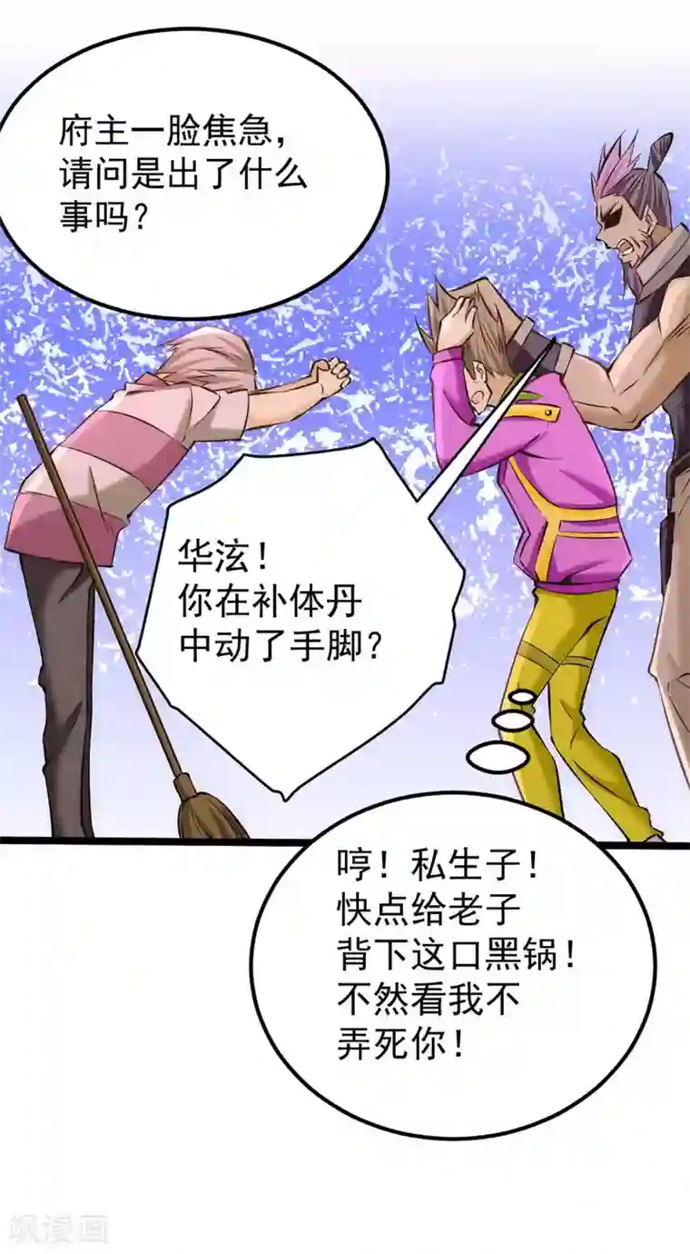 全能高手第95话 丹药败露！