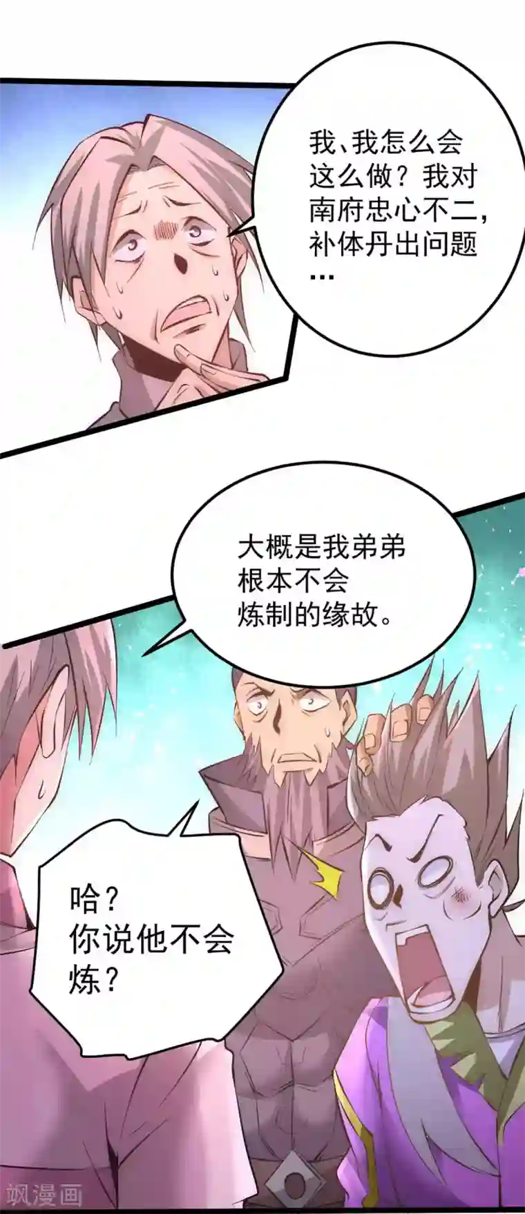 全能高手第95话 丹药败露！