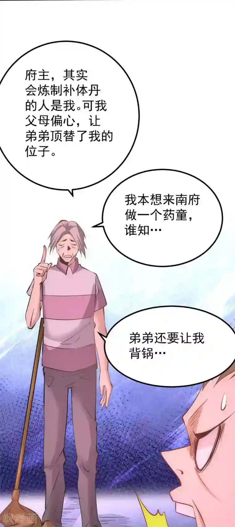 全能高手第95话 丹药败露！
