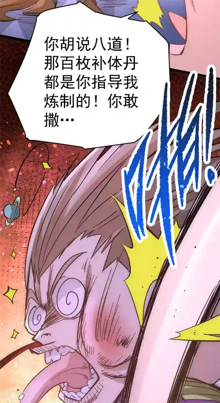 全能高手第95话 丹药败露！