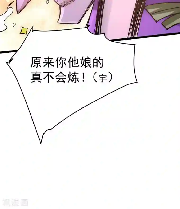 全能高手第95话 丹药败露！