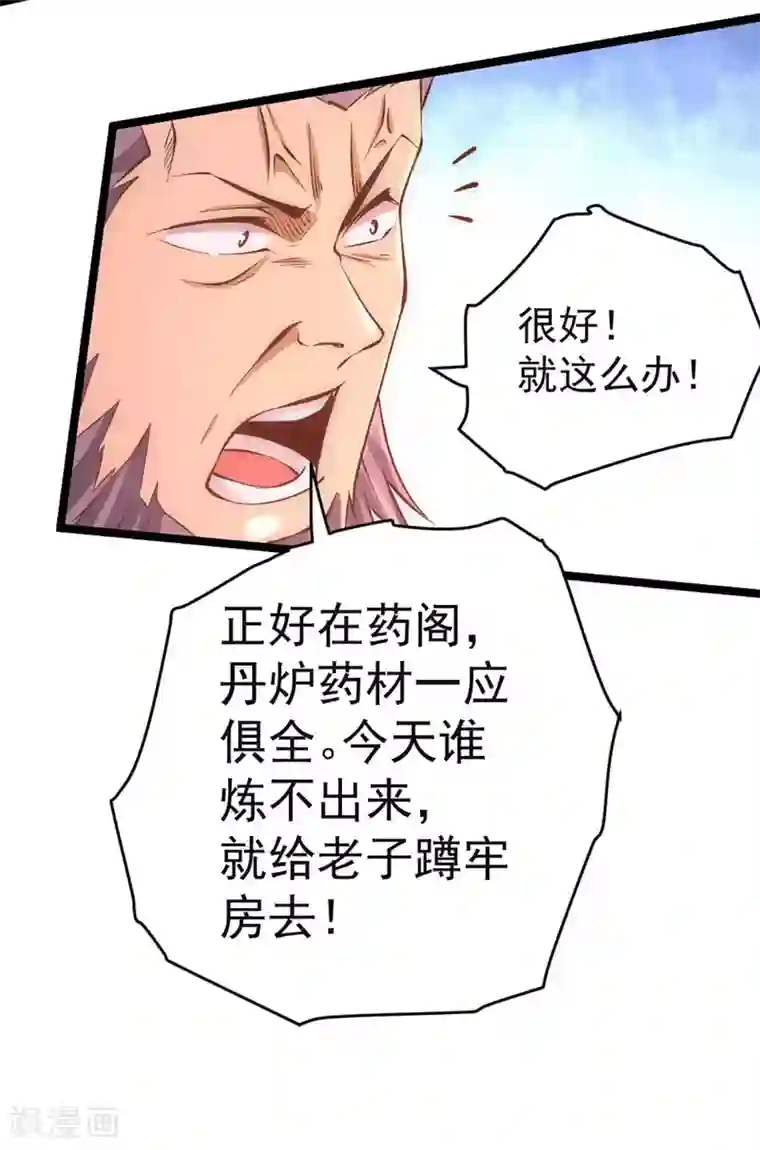 全能高手第95话 丹药败露！