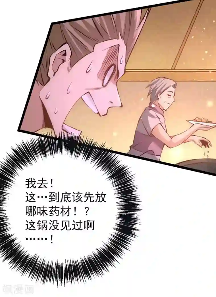 全能高手第95话 丹药败露！
