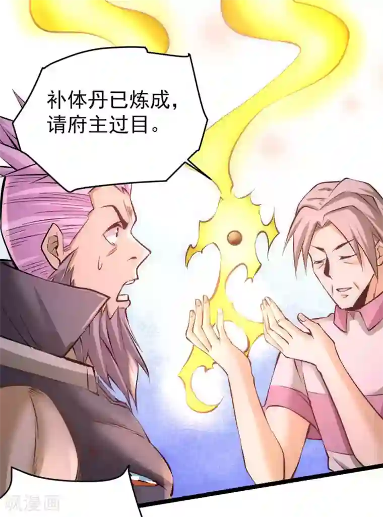 全能高手第95话 丹药败露！