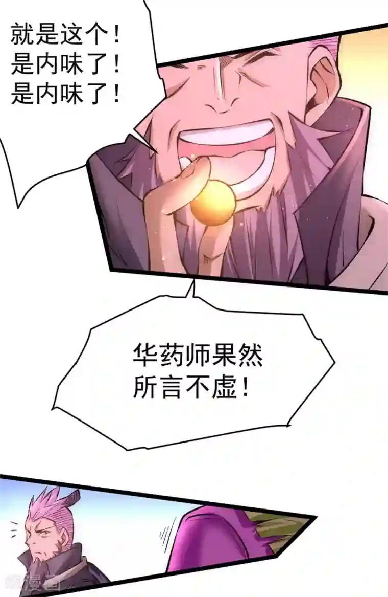 全能高手第95话 丹药败露！