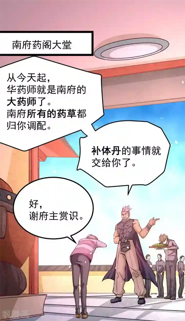 全能高手第95话 丹药败露！