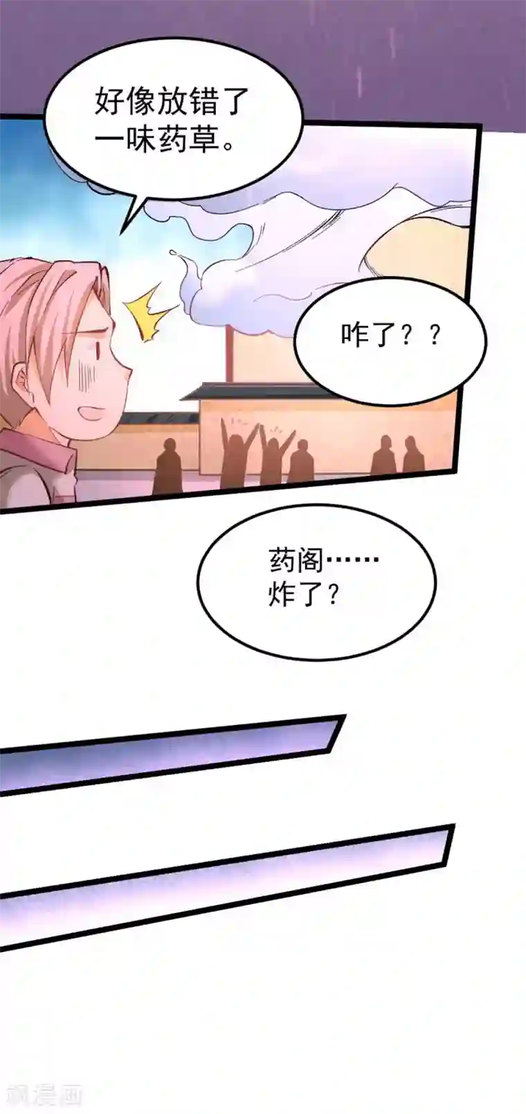 全能高手第95话 丹药败露！