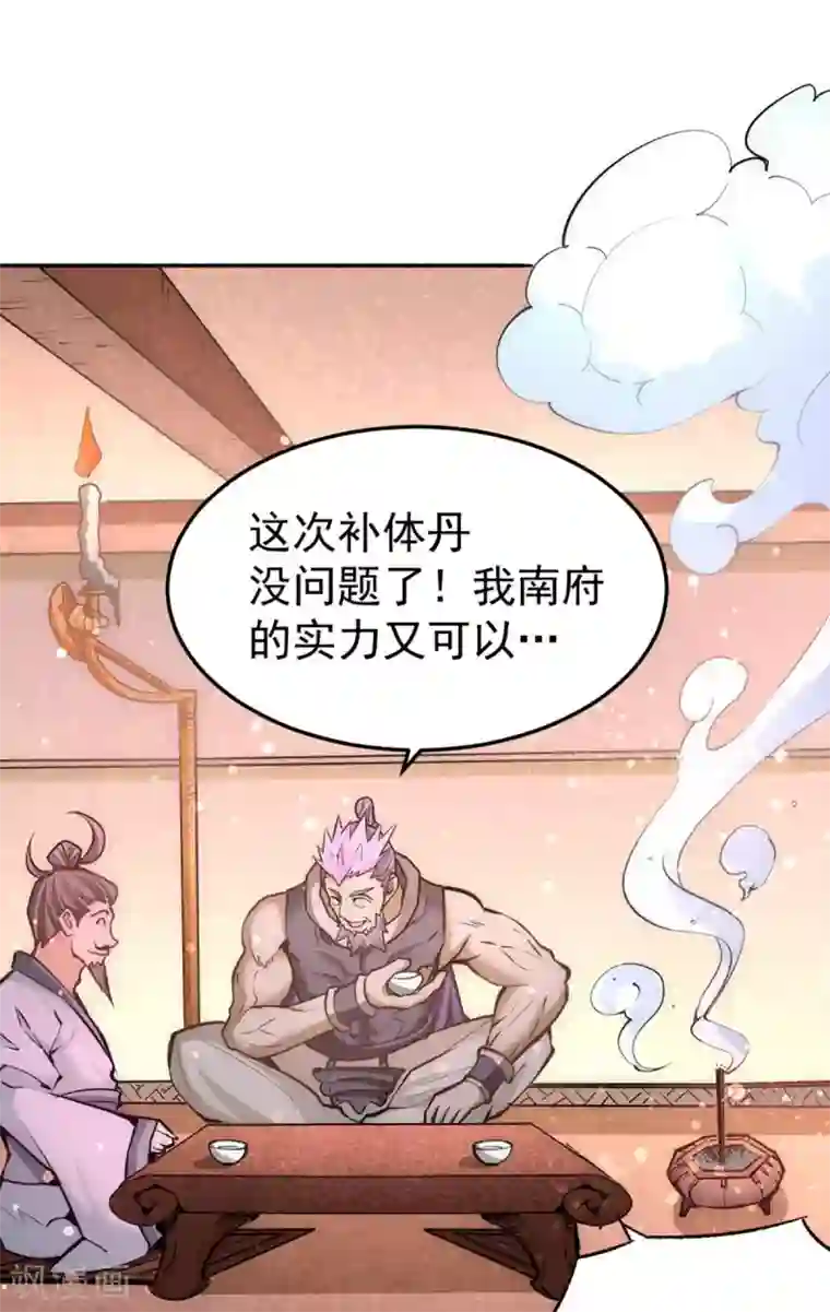 全能高手第95话 丹药败露！