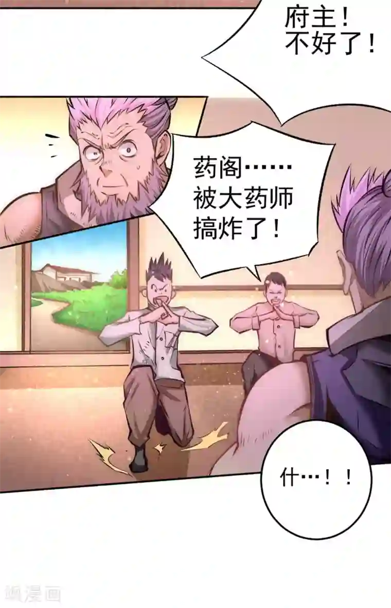 全能高手第95话 丹药败露！