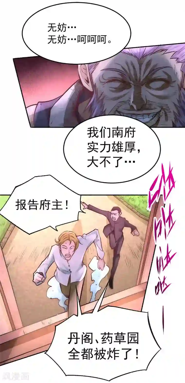 全能高手第95话 丹药败露！