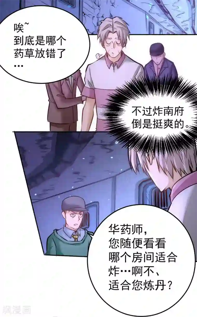 全能高手第95话 丹药败露！