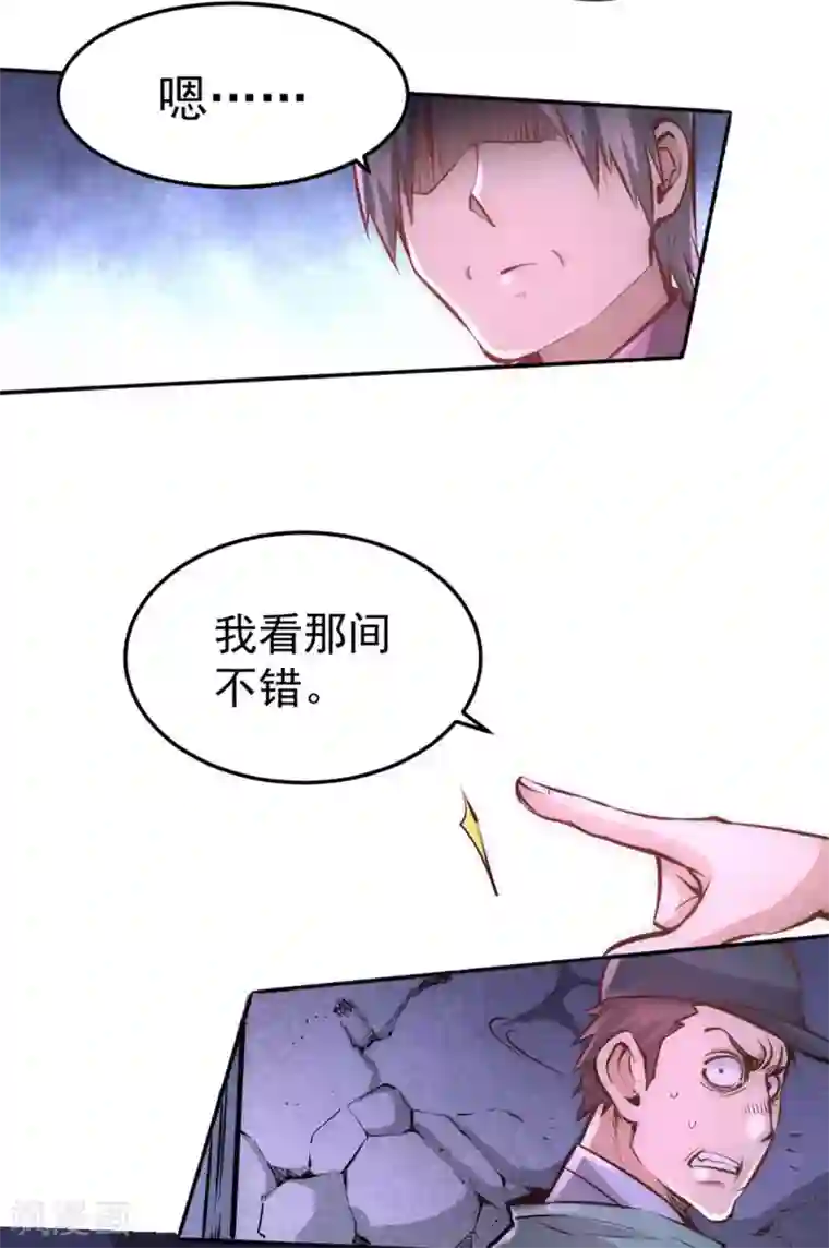 全能高手第95话 丹药败露！