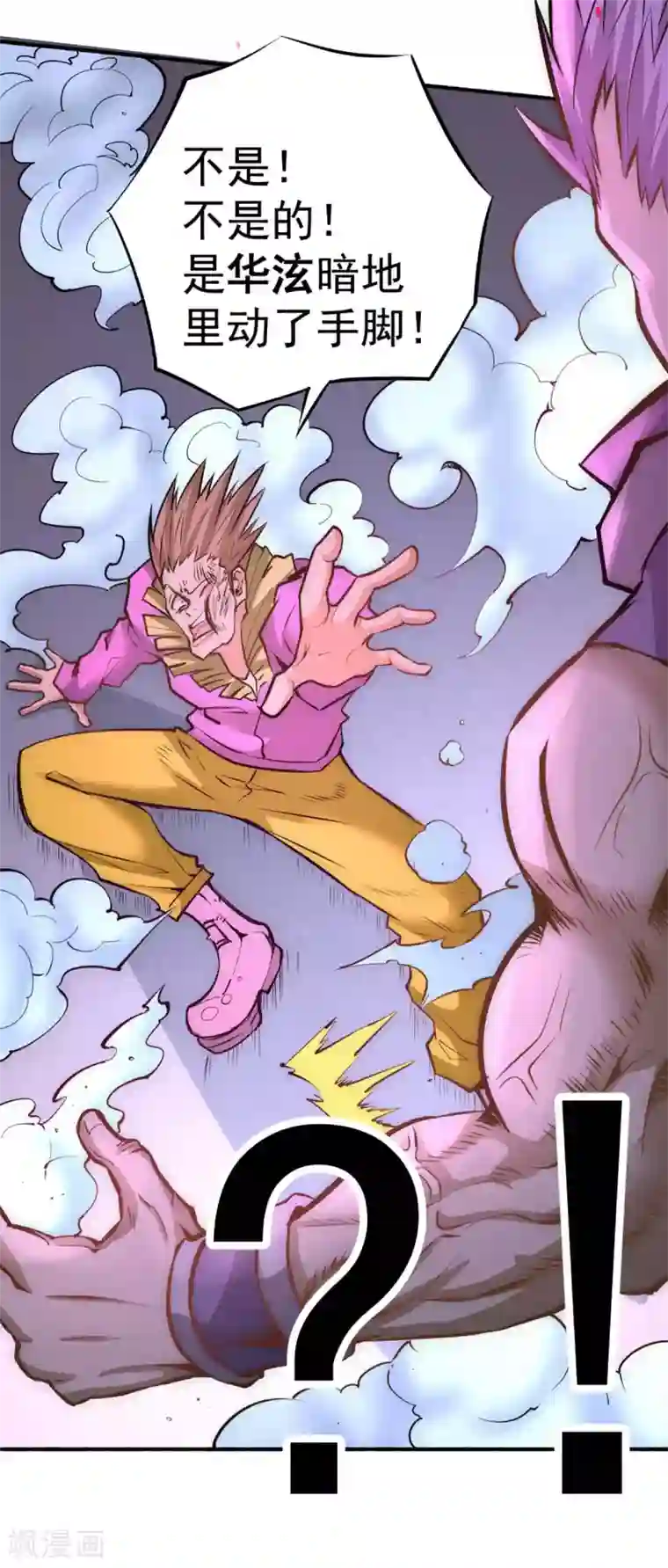 全能高手第95话 丹药败露！