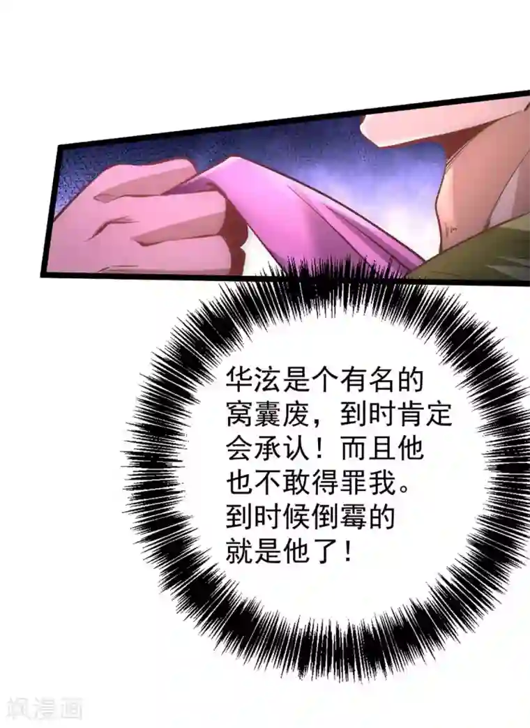 全能高手第95话 丹药败露！