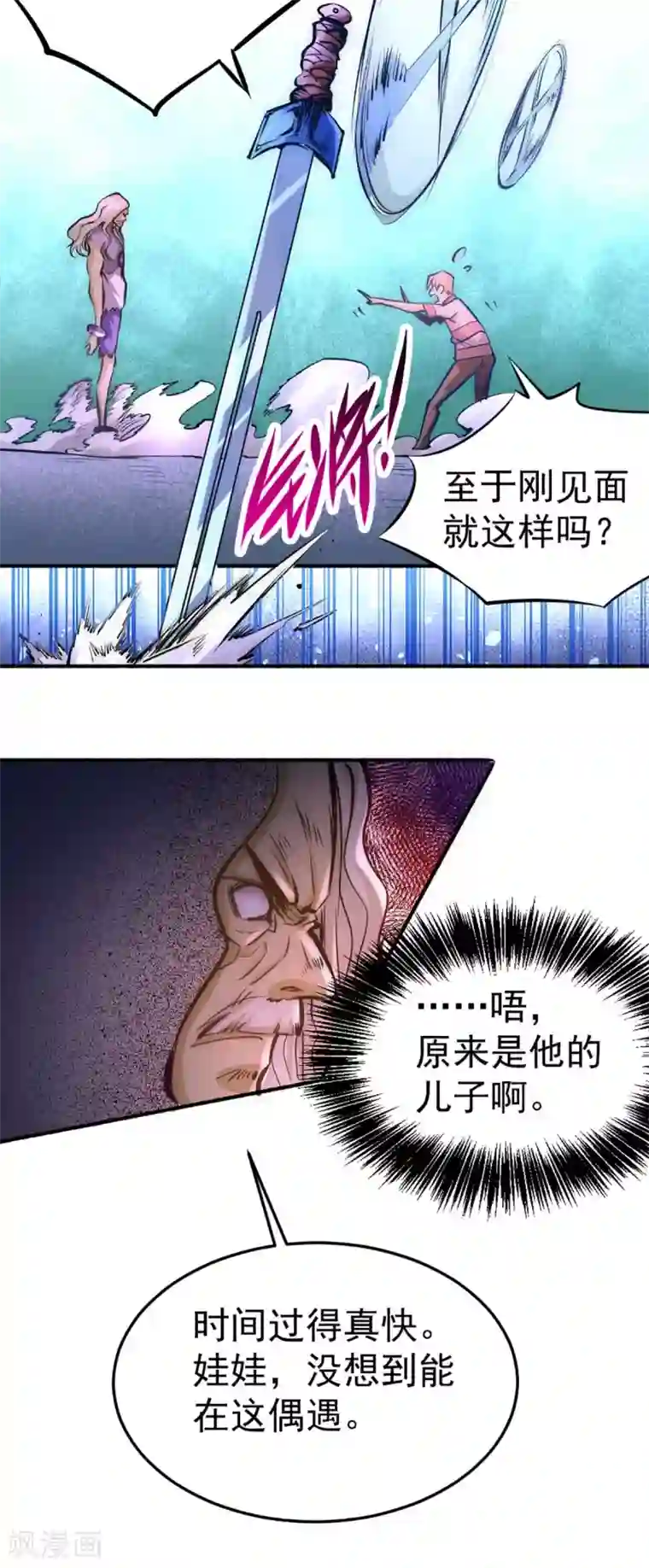 全能高手第96话 神秘人