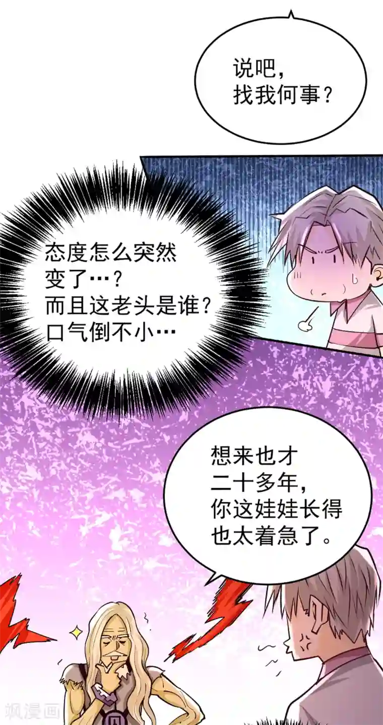 全能高手第96话 神秘人