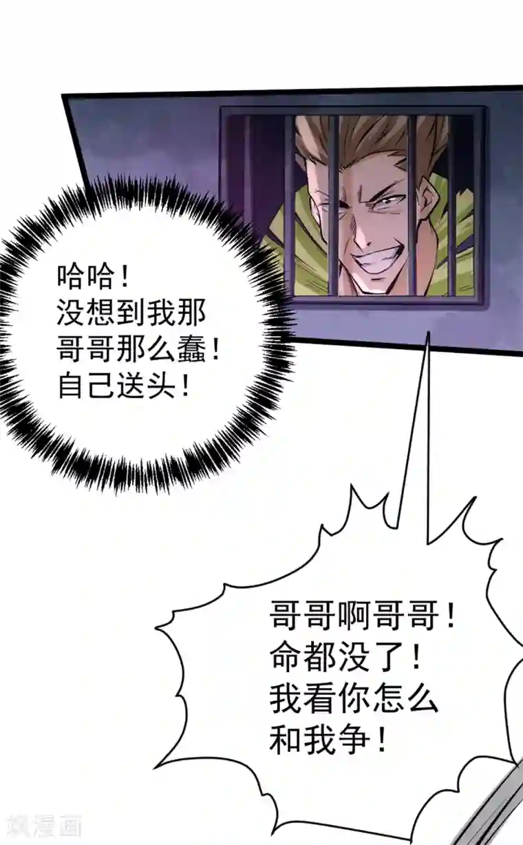 全能高手第96话 神秘人