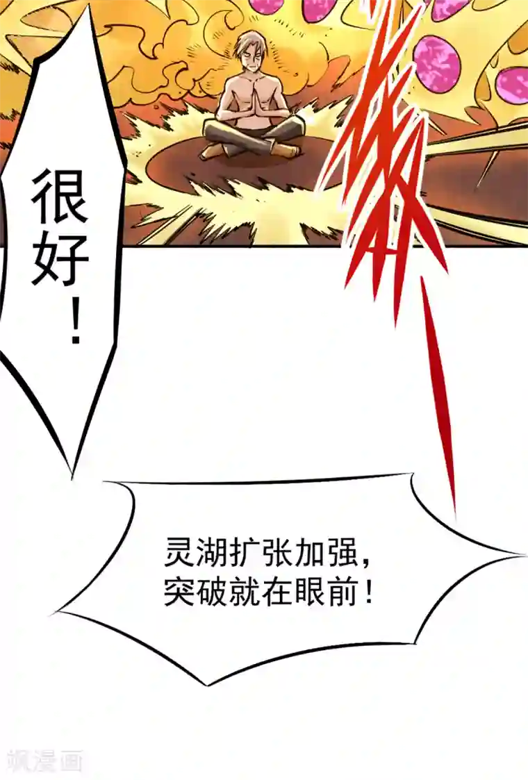 全能高手第96话 神秘人