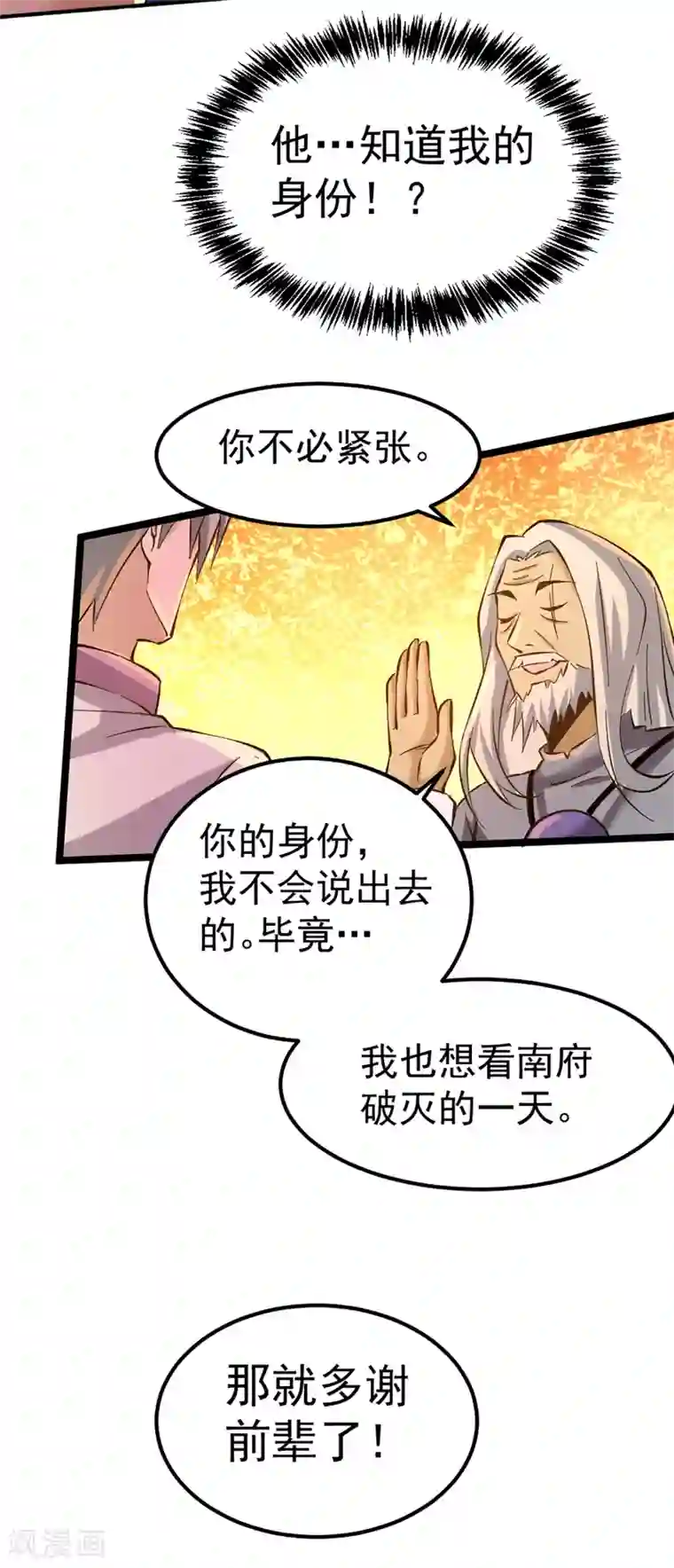 全能高手第96话 神秘人