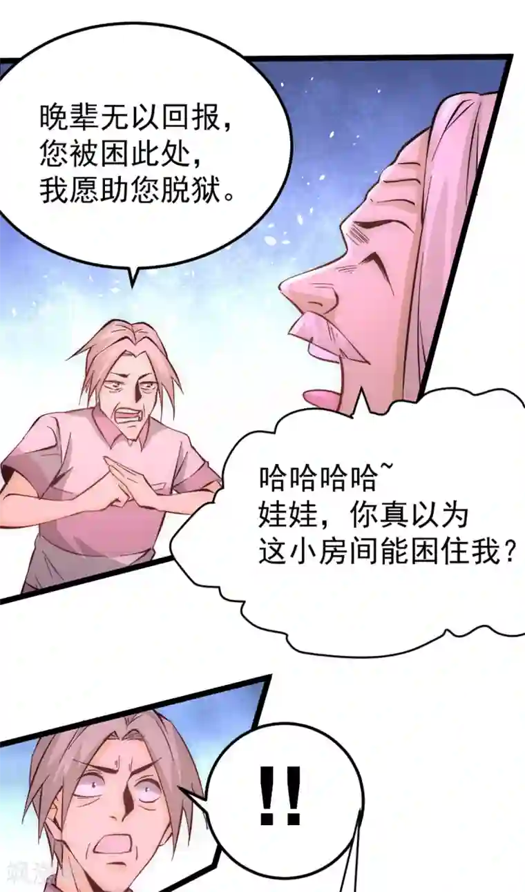 全能高手第96话 神秘人
