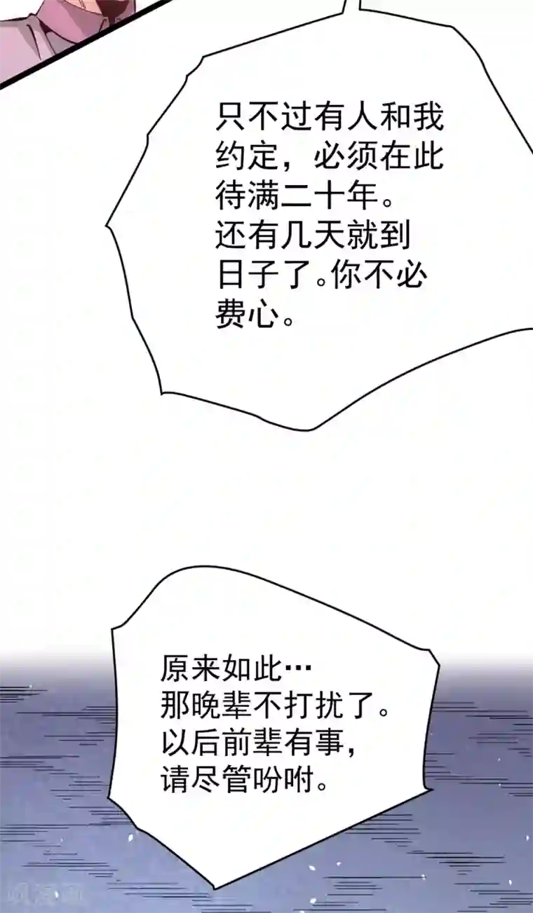 全能高手第96话 神秘人
