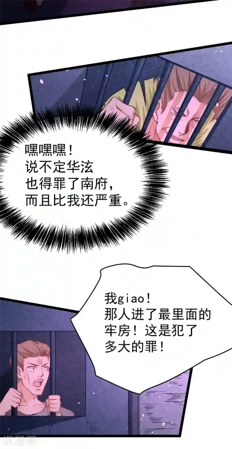 全能高手第96话 神秘人