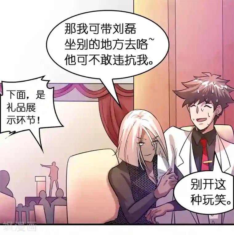 异界土豪供应商第81话 直男也会送礼！