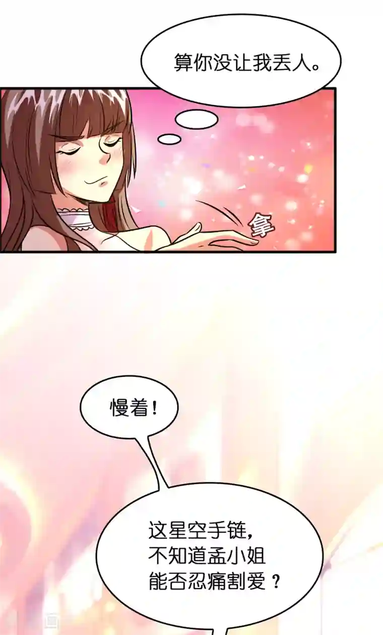 异界土豪供应商第81话 直男也会送礼！