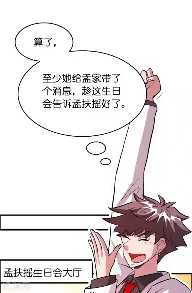 异界土豪供应商第81话 直男也会送礼！