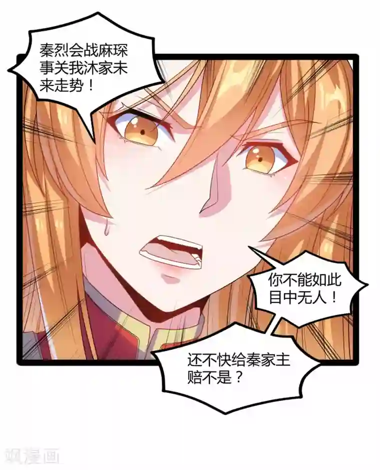 踏碎仙河第92话 你好阴狠