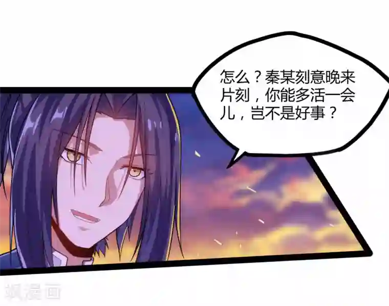 踏碎仙河第92话 你好阴狠