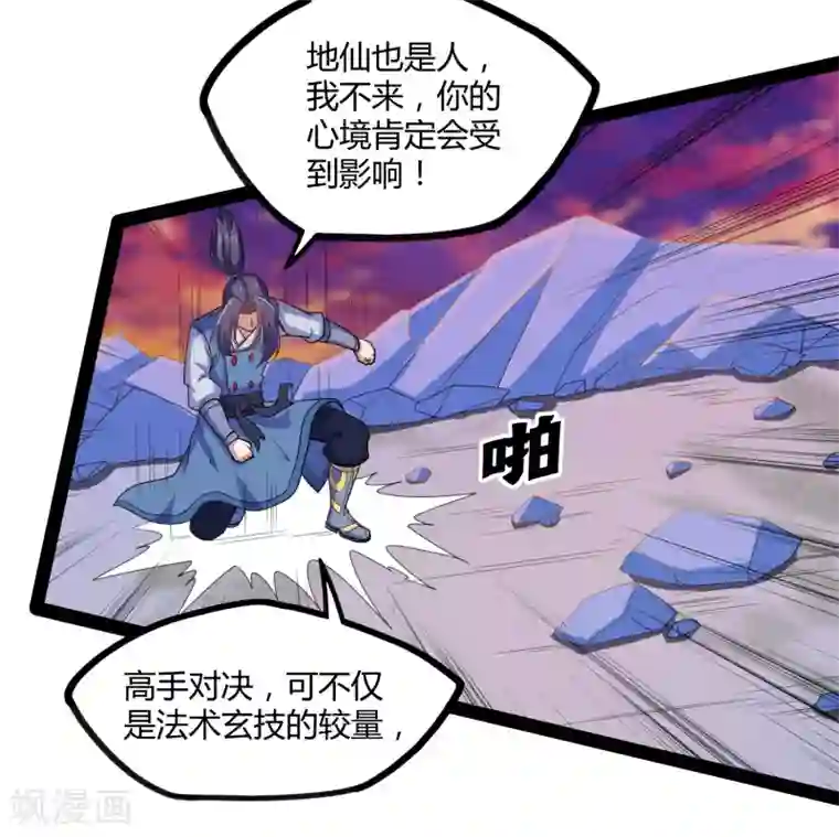 踏碎仙河第92话 你好阴狠