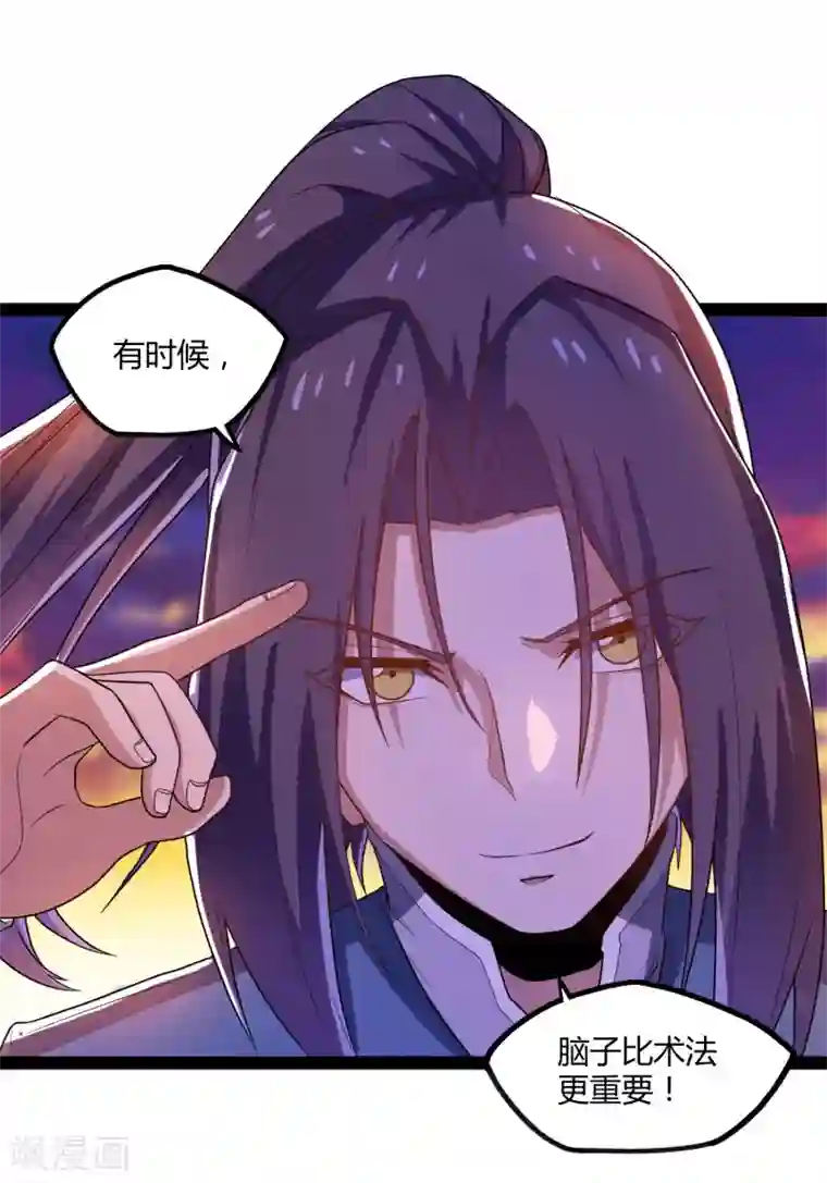 踏碎仙河第92话 你好阴狠