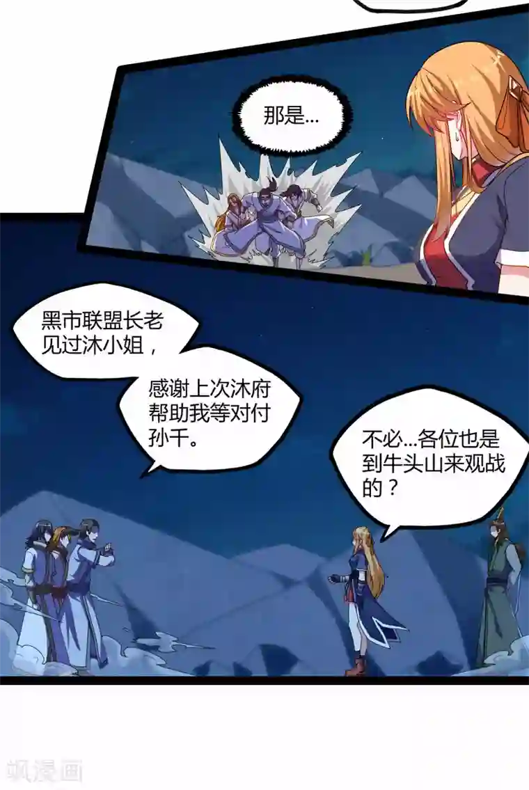 踏碎仙河第93话 他也过来了？