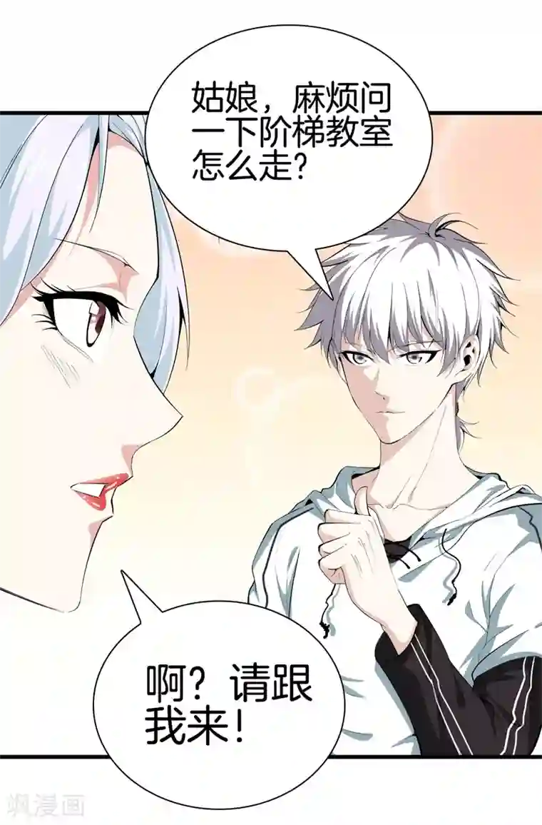 都市至尊第87话 人间天堂