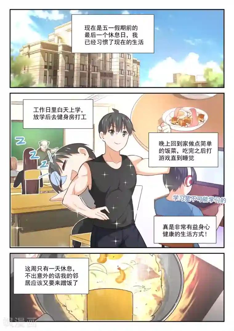 女子学院的男生第350话 害羞的拜访者！