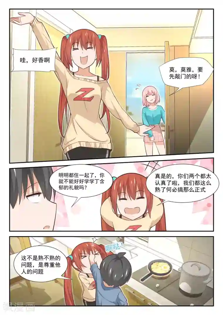 女子学院的男生第350话 害羞的拜访者！
