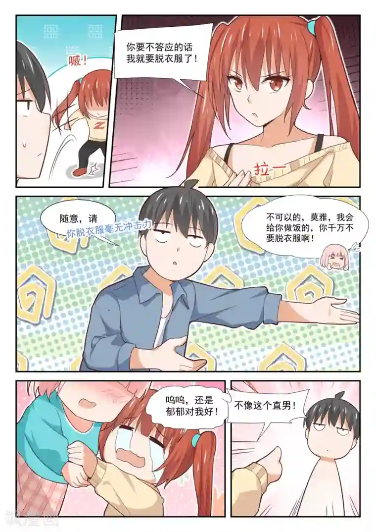 女子学院的男生第350话 害羞的拜访者！