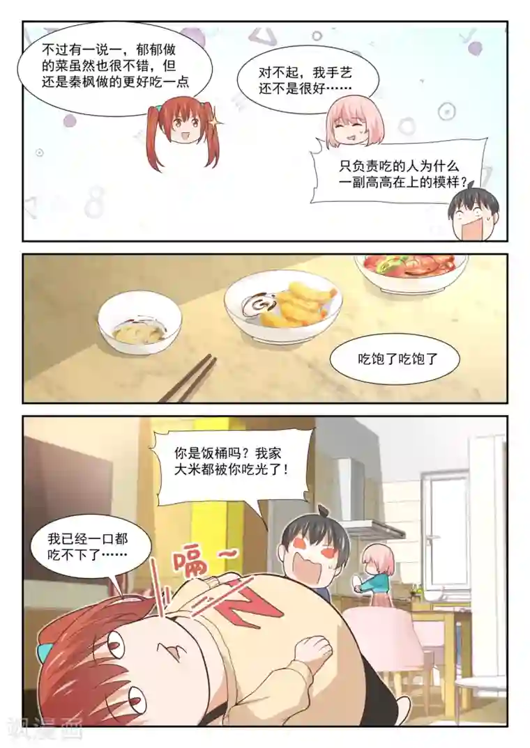 女子学院的男生第350话 害羞的拜访者！