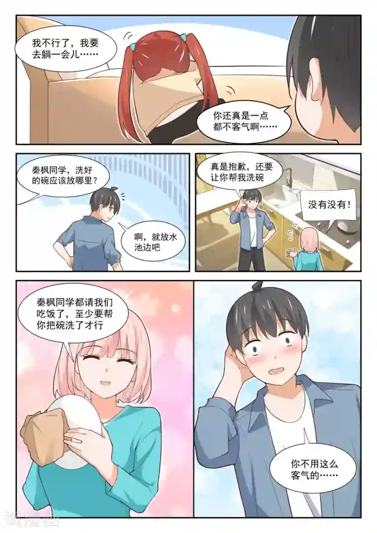 女子学院的男生第350话 害羞的拜访者！