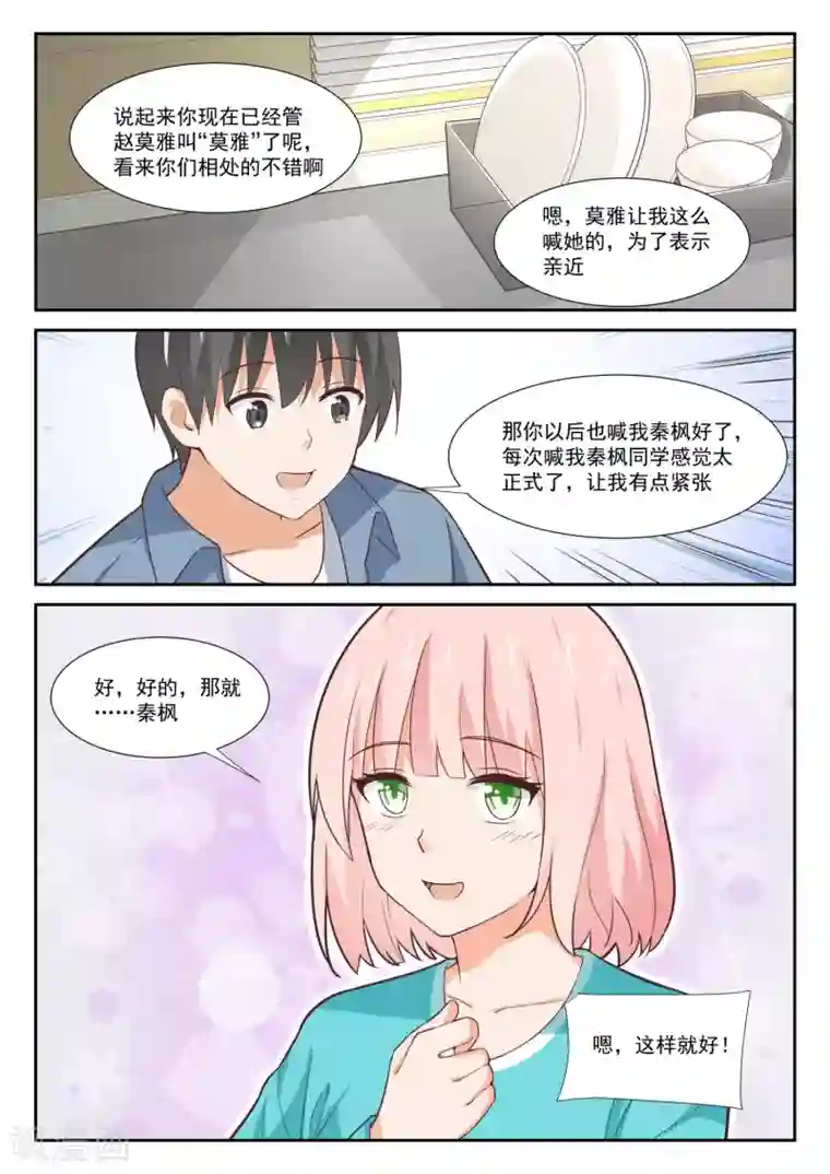 女子学院的男生第350话 害羞的拜访者！