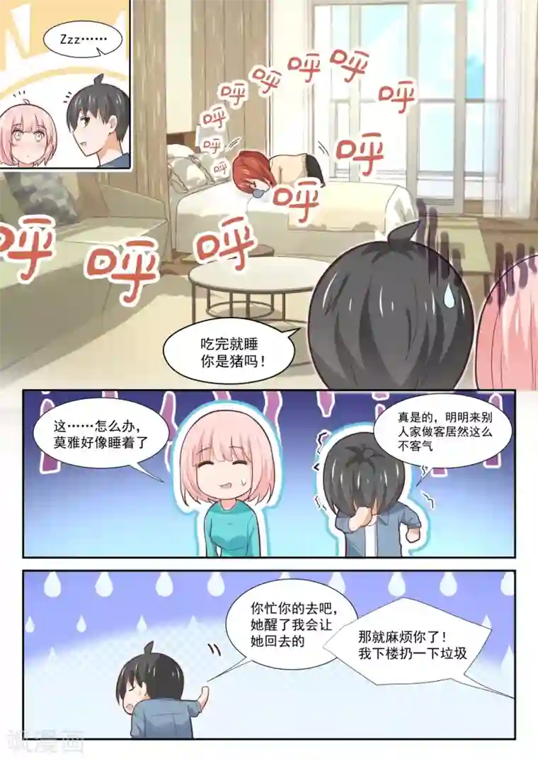 女子学院的男生第350话 害羞的拜访者！